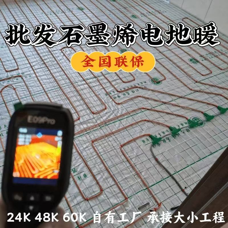 长春 石墨烯电地暖公司哪家好？合理报价深度解析